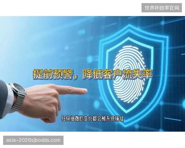 用户流失预警机制完善 降低粉丝流失率